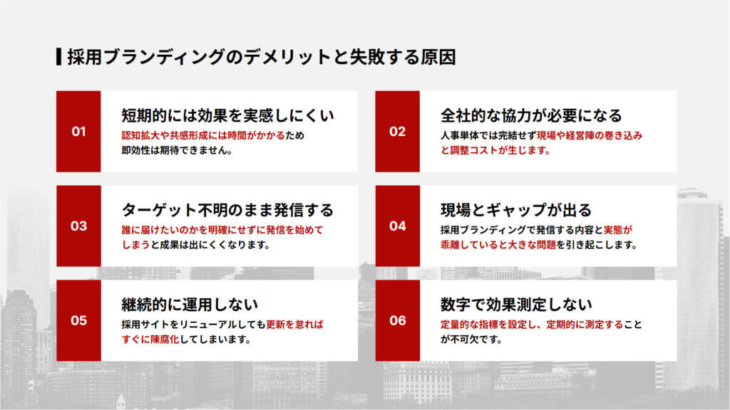 採用ブランディングのデメリットと失敗する原因