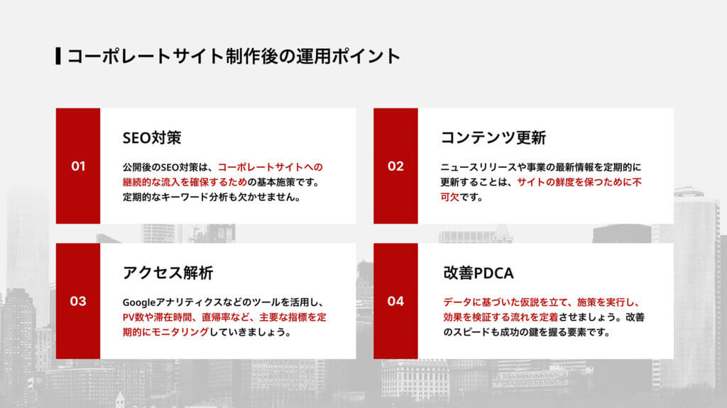 コーポレートサイト制作後の運用ポイント