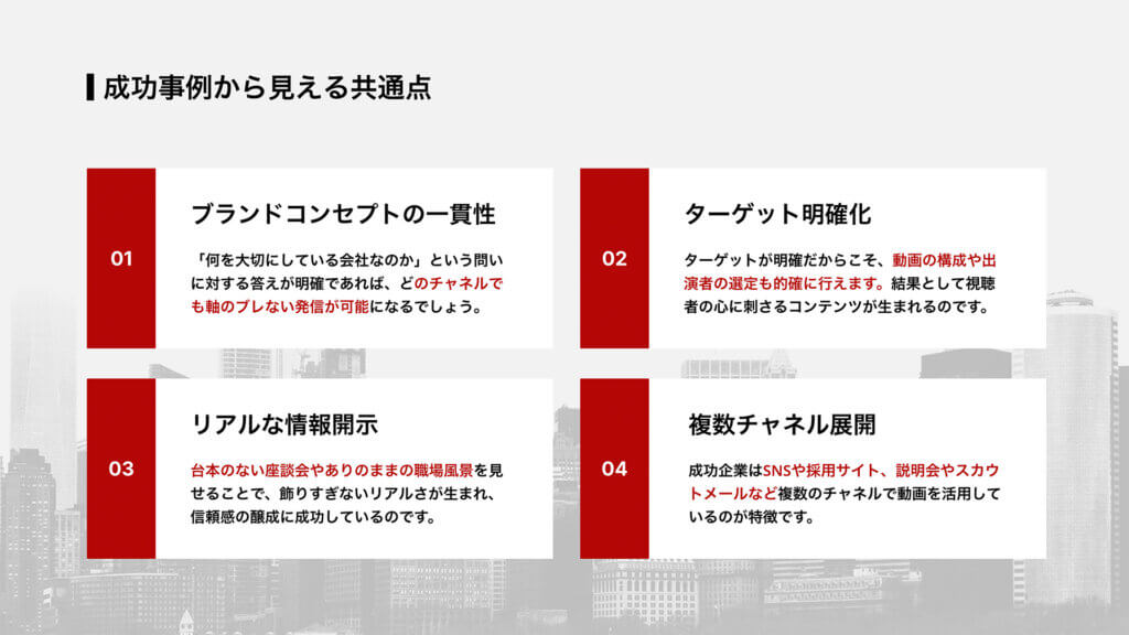 成功事例から見える共通点