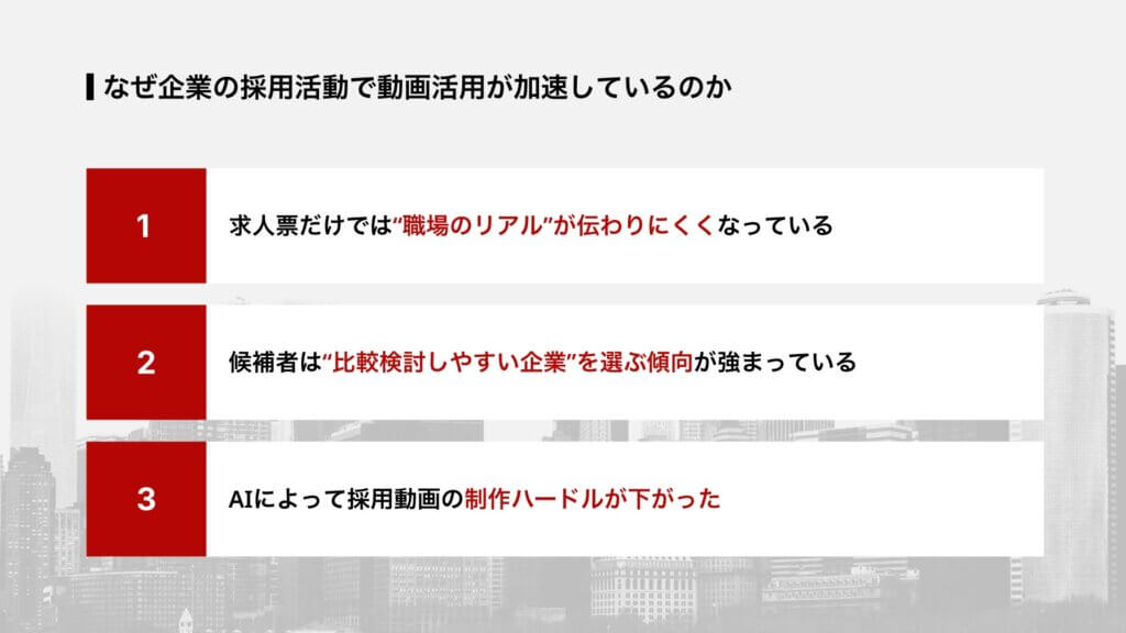 なぜ企業の採用活動で動画活用が加速しているのか