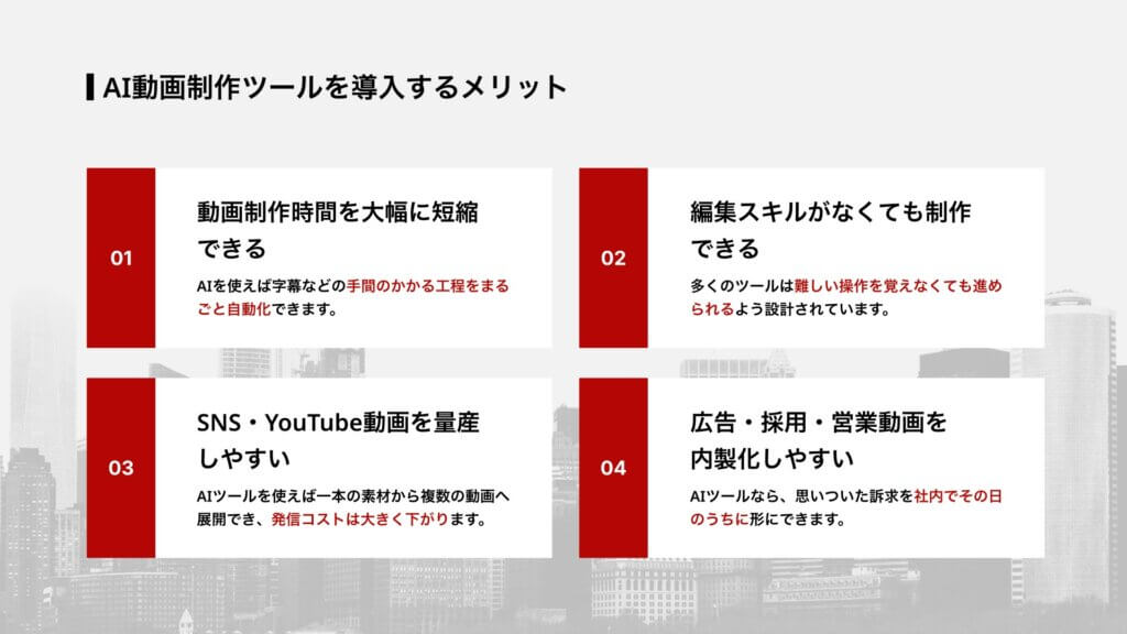 AI動画制作ツールを導入するメリット
