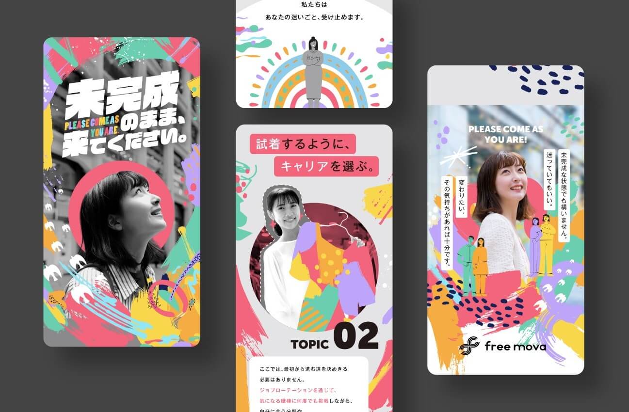 freemova 総合職求人