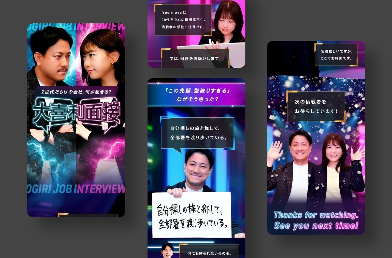 freemova 人事求人