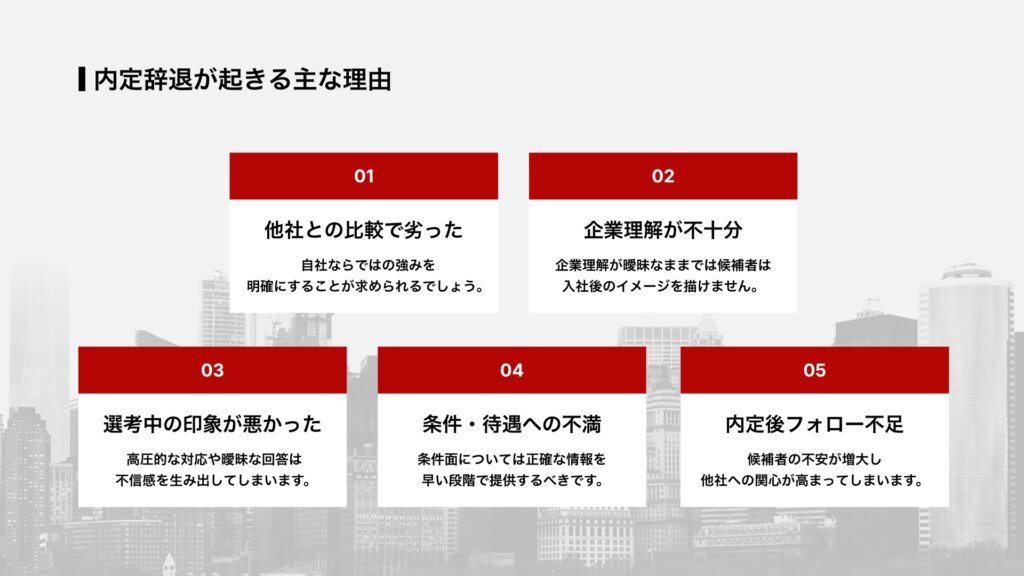 内定辞退が起きる主な理由