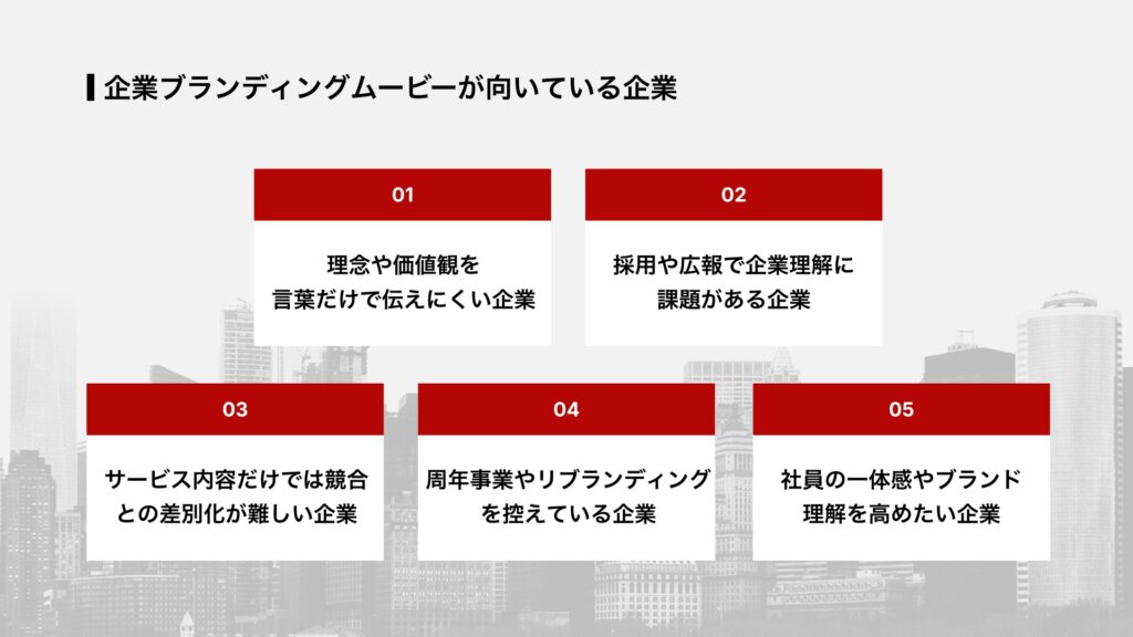 企業ブランディングムービーが向いている企業