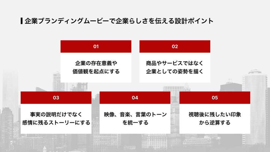 企業ブランディングムービーで企業らしさを伝える設計ポイント