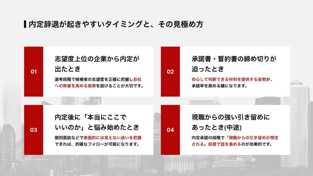 内定辞退が起きやすいタイミングと、その見極め方