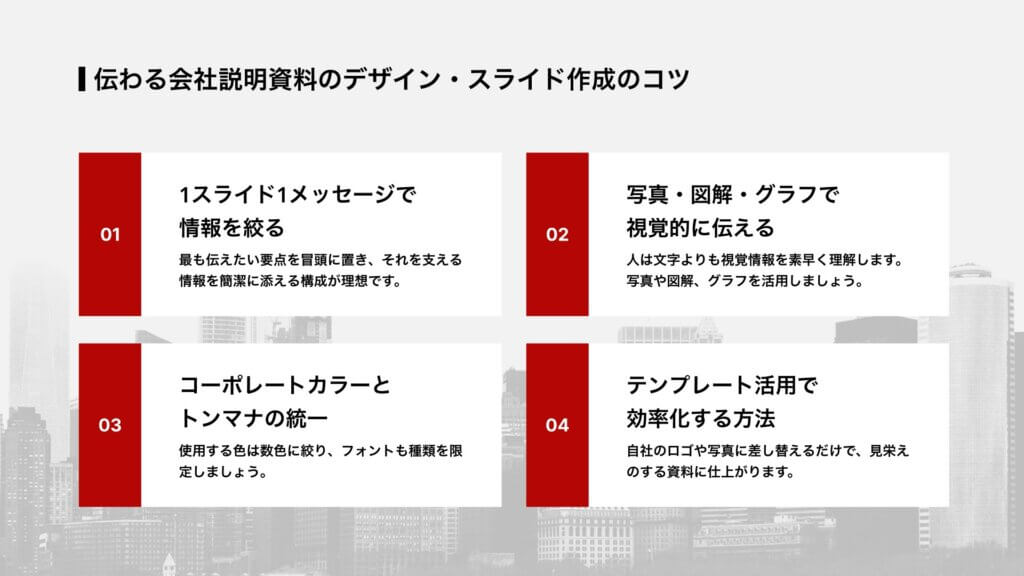 伝わる会社説明資料のデザイン・スライド作成のコツ