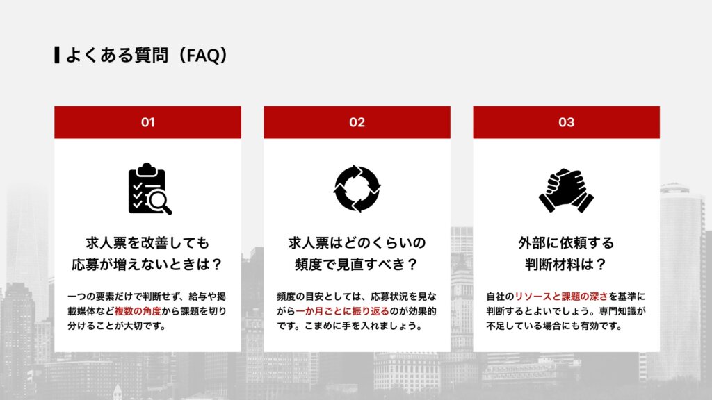 よくある質問（FAQ）
