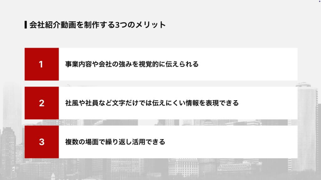 会社紹介動画を制作する3つのメリット