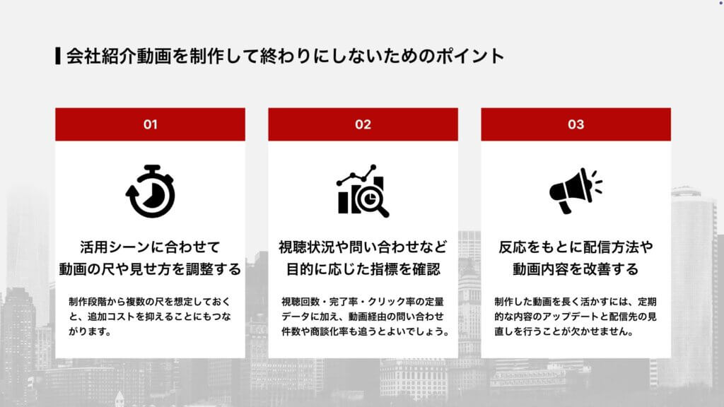 会社紹介動画を制作して終わりにしないためのポイント