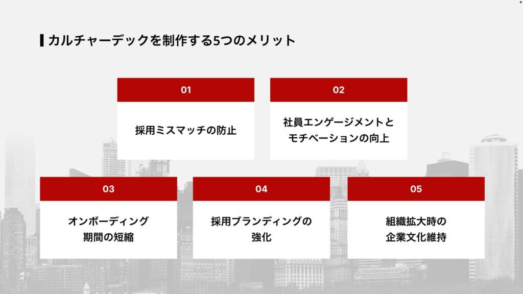 カルチャーデックを制作する5つのメリット
