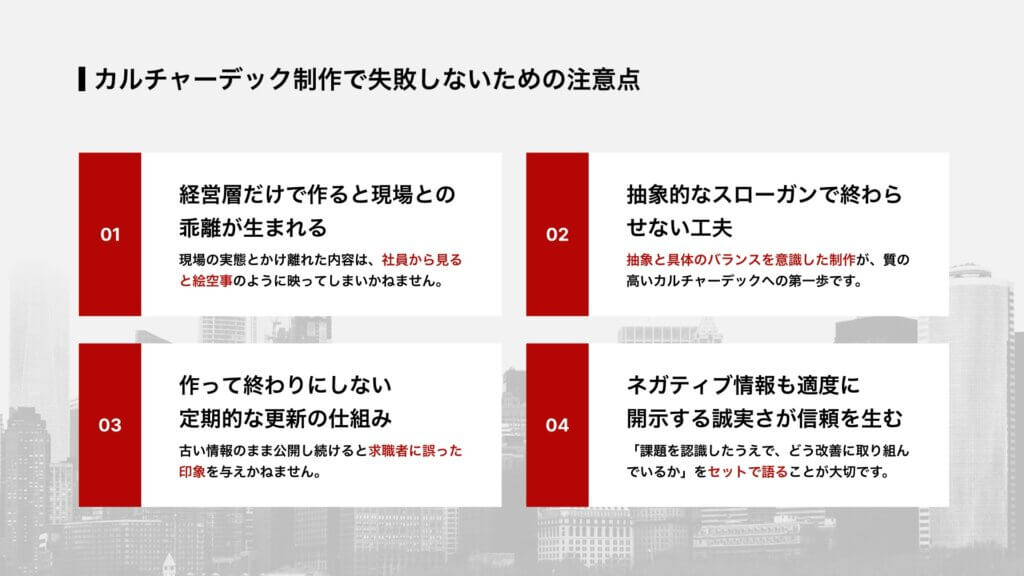 カルチャーデック制作で失敗しないための注意点
