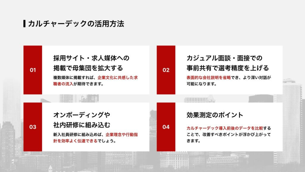 カルチャーデックの活用方法