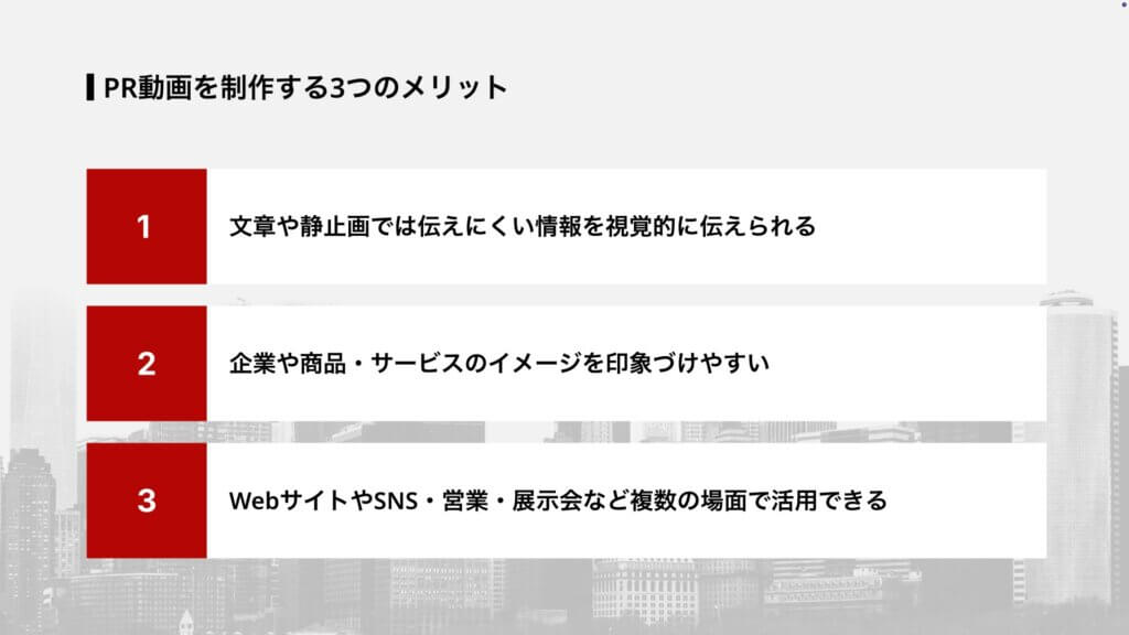 PR動画を制作する3つのメリット